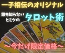一子相伝のタロット術であなたの背中押します 【原因～未来まで詳細鑑定】どんな悩みにも白黒つけます。 イメージ1
