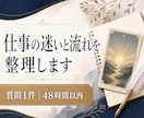 タロットで仕事の迷いと流れを整理します 今の働き方を見つめ、納得できる次の一歩へ。 イメージ1