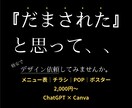 だまされた、、と思って！格安でデザインします 安いから試す。良かったから、また頼む。 イメージ1