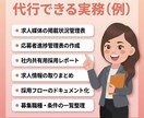 採用事務の代行・整理を現役採用担当がサポートします 採用業務が回らないなら、実務ごと任せてください！ イメージ3