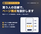 購入につながる商品ページ・LPの構成案を作ります Web制作ディレクター出身が、伝わるページ構成を設計 イメージ1