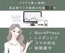 納品後サポート◎WordPressでHPつくります 開業準備に集客できるホームページをWordPressで制作！ イメージ1