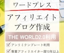 ワードプレスでアフィリエイトブログを作成したします アンリミテンプレートを使ったSEO対策済のブログを作成します イメージ1