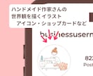 ハンドメイド作家さんの世界観をやさしく描きます 作家さんの活動を手描きのイラストで応援します イメージ1