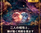 二人の相性と縁が深まる時期、視えます 四柱推命×姓名判断で二人の相性を視ます イメージ1