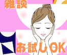 今すぐ誰かに話したいとき、１分でもお相手します 音声サンプルあり☆雑談・恋愛・仕事・何でも・話し相手・相談 イメージ1