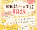 日本語⇔韓国語を伝わりやすく丁寧に翻訳します 在韓日本人がスピード翻訳!短い文章でもお気軽にご相談ください イメージ1