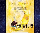 エーテル伝授・ルノルマンカード養成講座提供致します ルノルマンカード養成講座/学び/課題対応/ イメージ1