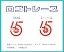 プロ仕様の画像トレースで画像を高品質化ます 丁寧なヒアリングと提案力。ただなぞるだけじゃないトレース。 イメージ3