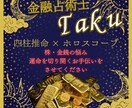 金融占術師Taku 経済、株式、総合運を占います 恋愛運も可能です。具体的な銘柄、タイミングをお伝えできます。 イメージ1