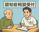 認知症に関する相談を現役看護師がお聞きします 認知症看護認定看護師を取得予定。お悩みを丁寧にお聞きします。 イメージ1