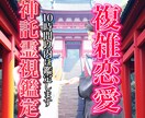 神託霊視鑑定/複雑恋愛・禁断の恋を占います ⭐️【叶わない恋はない】　二人の相性を占い願望成就へと導く イメージ1