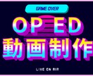 YoutubeのOP/ED、2本セットで作ります オープニングとエンディングの動画、2本合わせて3000円！？ イメージ1