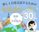初心者向けオンライン体験レッスンします 体験レッスン＆学習相談30分（お1人さま1回限り） イメージ1
