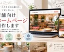 店舗向けホームページを制作します シンプル・見やすい・スマホ対応 イメージ1