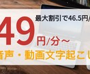 長時間ほどお得！文字起こしします なるべく早く、なるべく安く！どんな動画でも受け付けます！ イメージ1