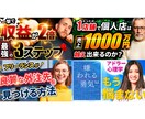 視認性の高い！サムネイル制作いたします 目を惹くサムネイルでクリック率UP！！ イメージ4