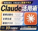 Claudeを自分専用AIに変えるレクチャーします "質問するだけ"を卒業。あなた専属のAIアシスタントへ イメージ1