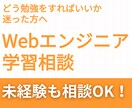 現役Webエンジニアが相談に乗ります 勉強･キャリア･技術･壁打ちなど、相談に乗ります イメージ1