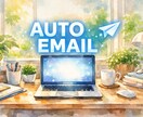 面倒なメール催促を自動化するツールを作ります 手作業での連絡から解放！導入サポート付きで初心者も安心です イメージ1