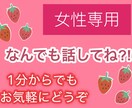 女性限定♡気軽に安心して話したい貴方の為にあります 「ついつい話したくなる」そんな相手なら、是非わたくしを！！ イメージ1