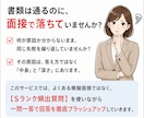 採用担当20年が面接練習・面接対策で回答改善します 一問一答チェックで伝わる回答へ！面接官として一緒に練習します イメージ3