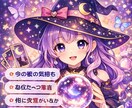 当たると好評:彼の本音・裏の気持ちまで深く視ます 曖昧な表現なしで、彼のリアルな本音をそのままお伝えします イメージ1