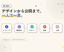 デザインから公開までホームページ制作します 制作会社の品質を、フリーランスの価格で。一人で一貫対応 イメージ3