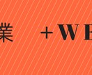 営業負荷半減！ＷＥＢ広告の使い方教えます 個人、小規模事業で繁忙期を前に営業効率を改善したい方 イメージ1