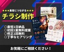 集客につながるチラシ制作します 思わず手に取る販促デザイン！！ イメージ1
