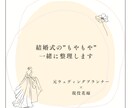 結婚式の"もやもや" 一緒に整理します そのもやもや、一人で抱えなくて大丈夫◎ イメージ1