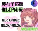 ゆるっと/推しさんとの相性・推しCPの相性占います ライトに楽しむ/ふたりのご縁、こっそりのぞき見♡ イメージ1