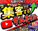 丸投げOK！ビジネス系サムネイルを作成します 集客のための「デザイン」と「訴求ワード」をご提供 イメージ1
