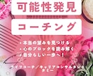 本来の自分を見つけるコーチングをします 今のままでいいのかな？と感じているあなたへ イメージ1