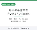 Excel・CSVの作業1つを自動化します 対象1作業に絞って自動化＋手順書をお渡しします イメージ1
