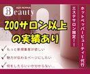 ホットペッパーの売上・集客UPページを作成します 【エステサロン限定】200店舗以上の実績あり◎運用代行もOK イメージ4