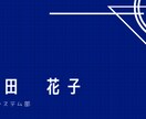 即日対応！名刺デザインを作成させて頂きます あなただけの名刺を、低コストで高品質、迅速に。 イメージ2