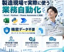 Excel・定型作業を自動化します 現場経験を活かし、機密データ不要で対応 イメージ1