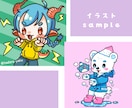 デフォルメ、SDキャライラストお描きします 商用利用、デザインおまかせOK！モチーフからキャラ作り！ イメージ6