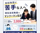 高校物理の苦手を30分で個別指導します 分からない問題を1問から丁寧に解説します！ イメージ1