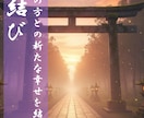 縁結び：運命の方との新たな愛と幸せを結びます 意中の方との恋愛成就・恋人・結婚相手探しまで完全サポート イメージ1