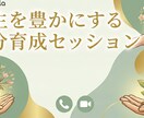 人生を豊かにする自分育成を伴走します あなたの内側に一緒に潜り、在りたい姿で生きる土台づくりへ イメージ1