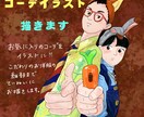 お気に入りのお洋服を着た似顔絵を制作します SNSアイコンやインスタ投稿、プレゼントにもおすすめです！！ イメージ1
