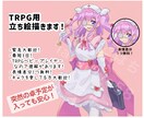 TRPG用立ち絵描きます アニメ調のオリキャラを提供します！ イメージ1