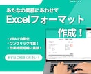 Excel作業代行｜関数・集計・自動化対応します 使いやすさ重視のオリジナル設計　マクロ・VBAもお任せ！ イメージ1