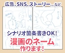 漫画を作りたい人に！漫画のネーム描きます 広告もストーリー漫画もお任せ！商用可！依頼にも使えます イメージ1