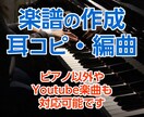 どんな曲も耳コピ楽譜作成します レベルに合わせて楽譜作成・編曲 イメージ1