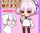 商用利用可！かわいいデフォルメ描きます 多種多様な用途で利用出来るデフォルメイラストを描きます！ イメージ1