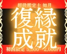 復縁成就　縁結び・片想い・復縁・複雑愛を導きます 【初回60%off】片想い・彼の気持ち・恋愛・復縁・縁結び イメージ6