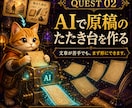 AI副業初心者の最初の商品づくりを伴走します 商品ゼロを終わらせる、初陣クエスト イメージ6